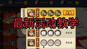 火影最新活动爆料本周,揭秘忍者世界新篇章，热血对决即将开启！  第2张