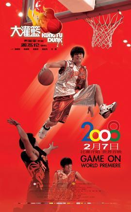 功夫灌篮高清在线观看,篮球与武术的激情碰撞！  第2张