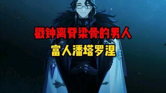 潘塔罗涅最新爆料  第2张