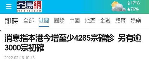香港新冠最新爆料消息 第2张 香港新冠最新爆料消息 第2张