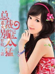 娱乐圈爆料贴吧小说,揭秘明星背后的秘密与真相  第2张