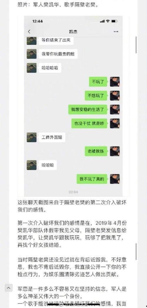 娱乐圈聊天记录爆料,明星私下真实一面大揭秘 第2张 娱乐圈聊天记录爆料,明星私下真实一面大揭秘 第2张